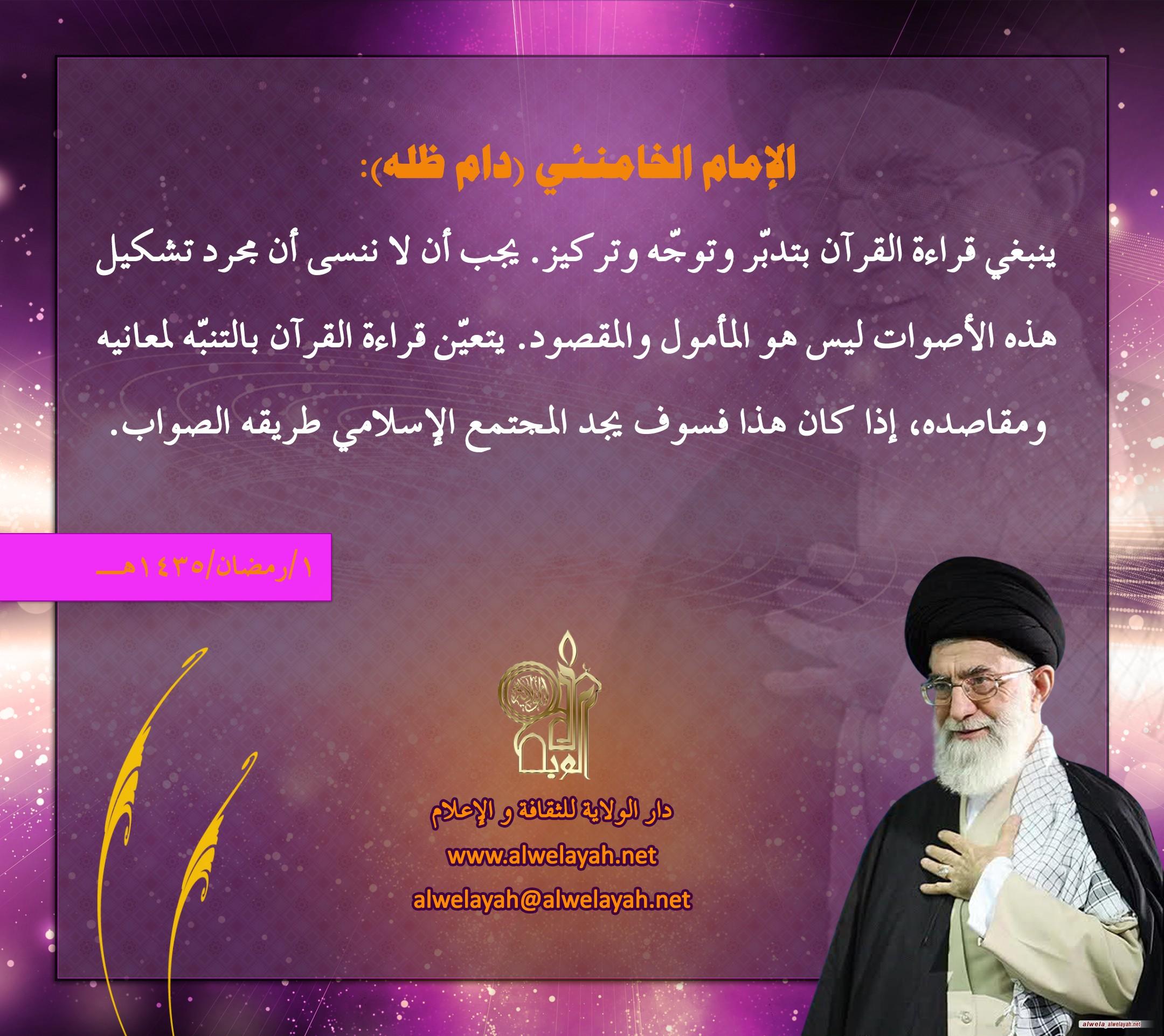 كلمات حول القران الكريم